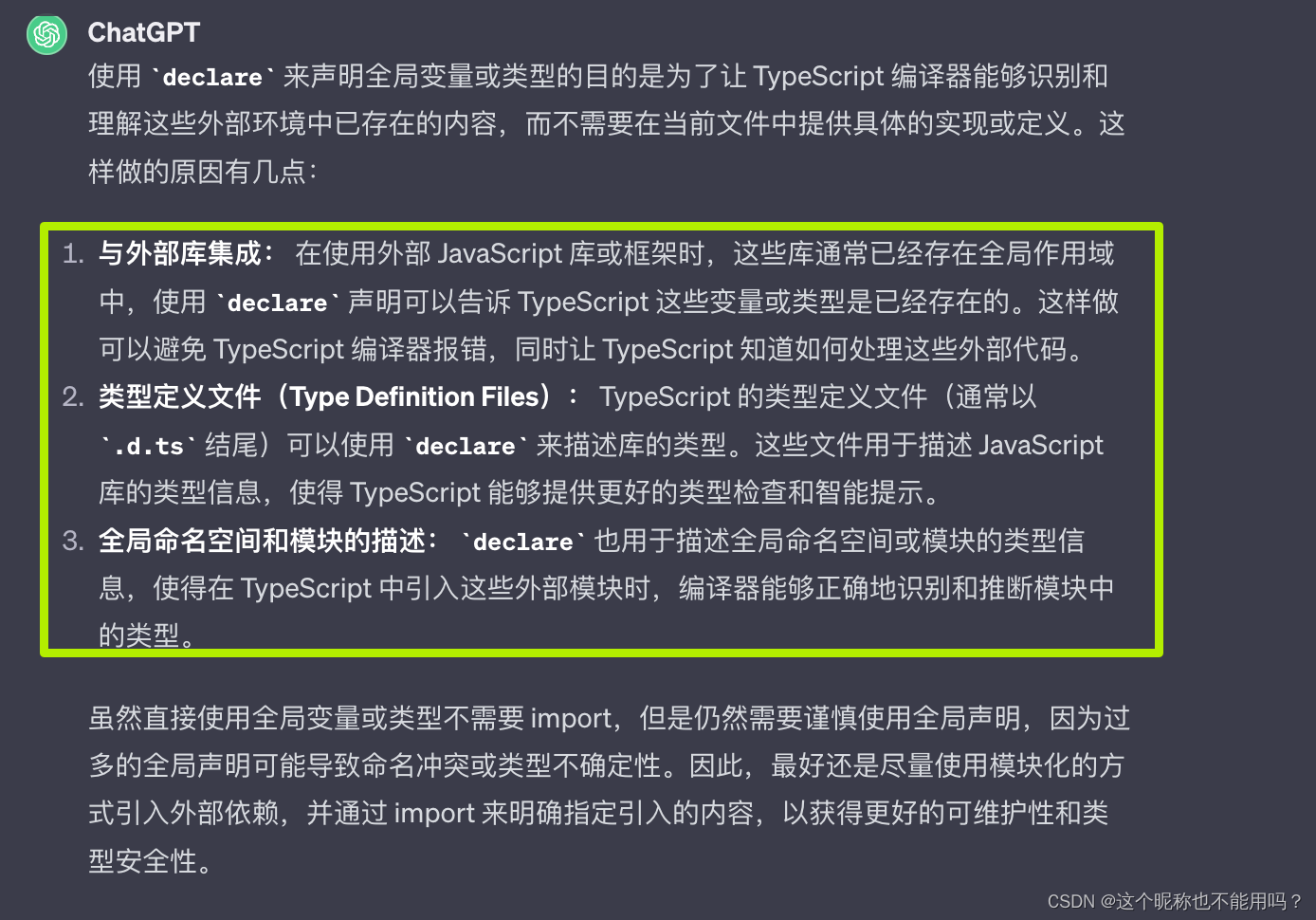 <span style='color:red;'>ts</span> declare 的用法、和export的区别、*.d.<span style='color:red;'>ts</span>的<span style='color:red;'>使用</span>说明