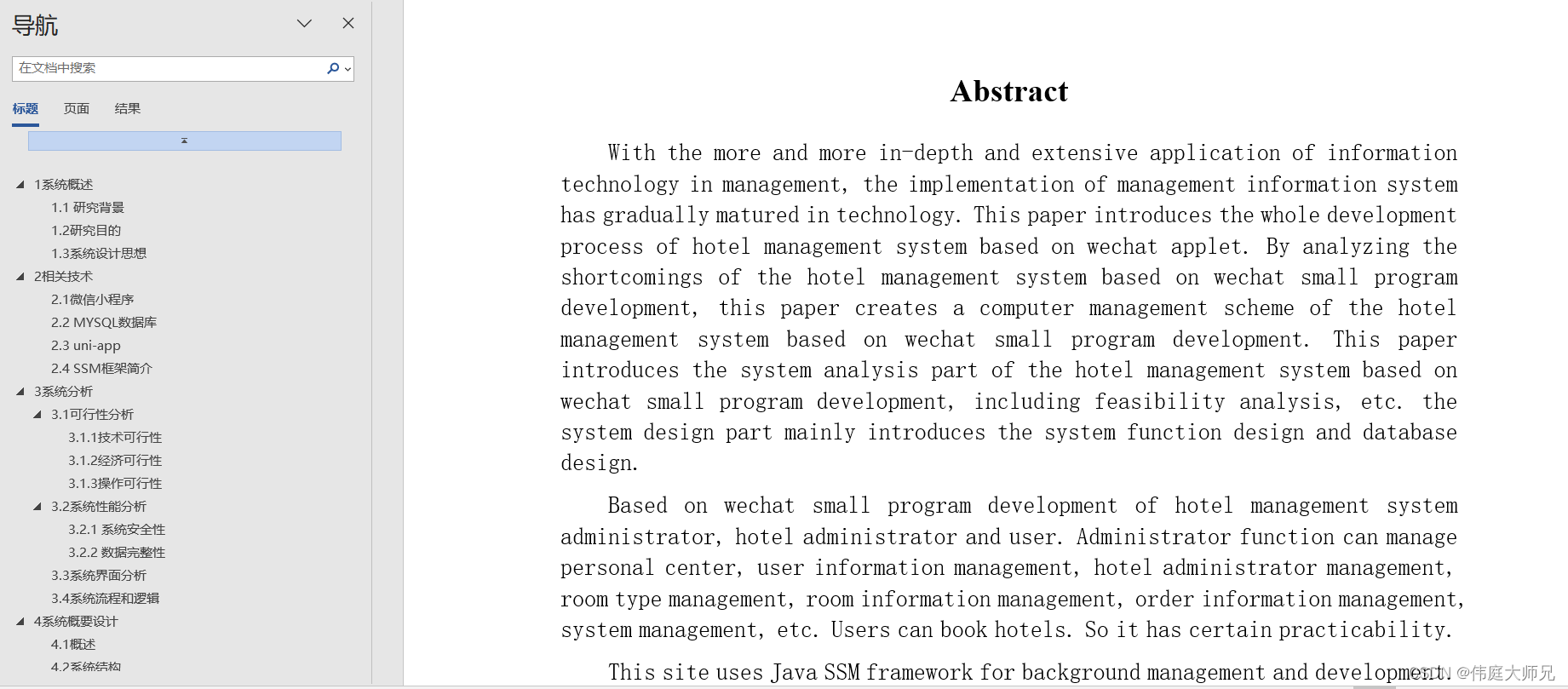 酒店|酒店管理小程序|基于微信小程序的酒店管理系统设计与实现(源码+数据库+文档)