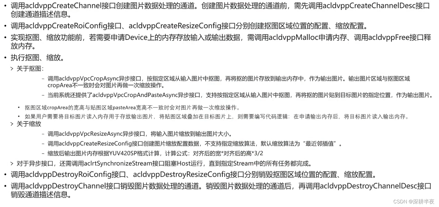 AscendCL--数据预处理---CANN应用开发