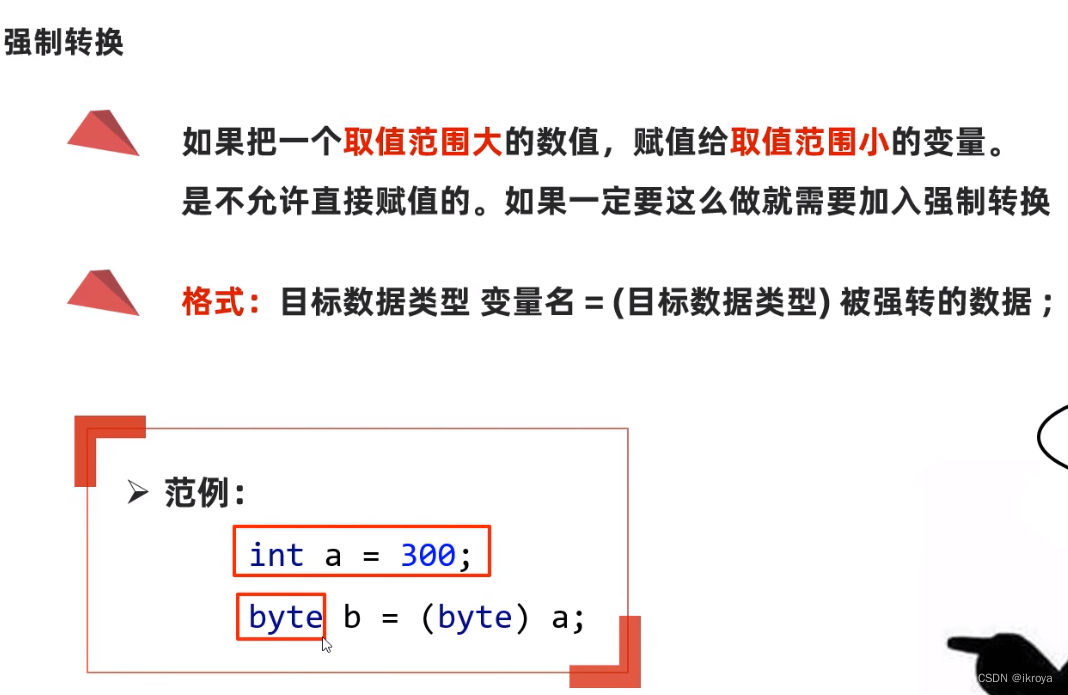 强制转换