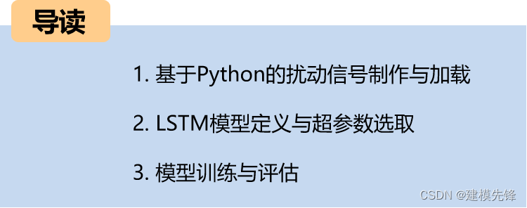 Python电能质量扰动信号分类(一)基于LSTM模型的一维信号分类
