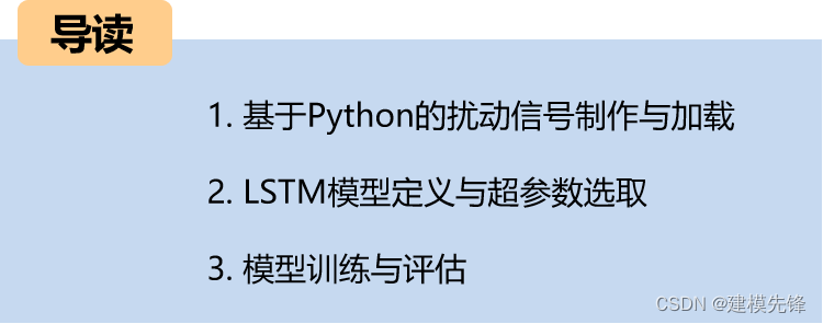 <span style='color:red;'>Python</span><span style='color:red;'>电能</span><span style='color:red;'>质量</span><span style='color:red;'>扰动</span><span style='color:red;'>信号</span><span style='color:red;'>分类</span>(<span style='color:red;'>一</span>)<span style='color:red;'>基于</span>LSTM<span style='color:red;'>模型</span><span style='color:red;'>的</span><span style='color:red;'>一</span><span style='color:red;'>维</span><span style='color:red;'>信号</span><span style='color:red;'>分类</span>