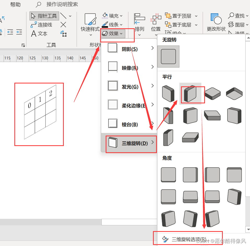 使用visio画图基础（更新中）