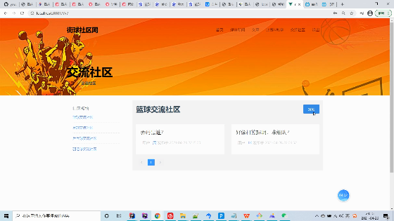 基于springboot实现街球社区网站系统项目【项目源码+论文说明】计算机毕业设计