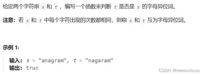 代码随想录 Leetcode242. 有效的字母异位词