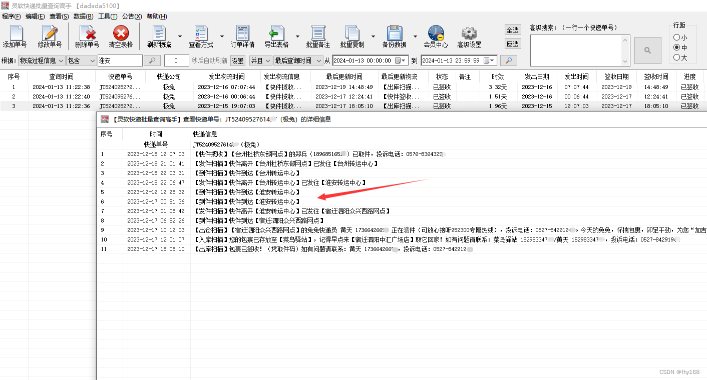 极兔单号查快递，极兔快递单号查询，筛选出途经指定城市的单号