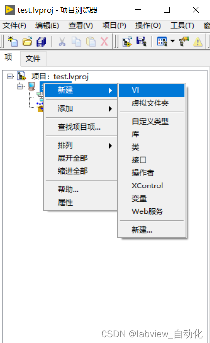 LabVIEW专栏六、LabVIEW项目