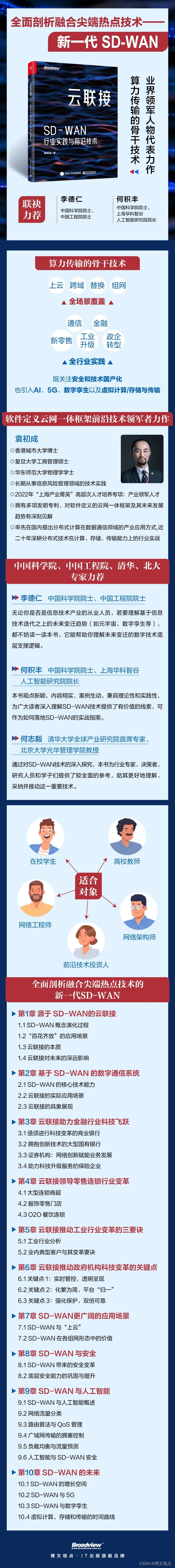 云联接：揭开SD-WAN神秘面纱，颠覆你对网络的认知！