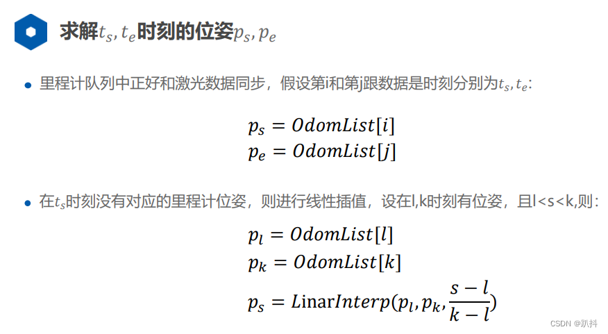 线性插值时，我们假设时间l与时间k之间做匀速运动