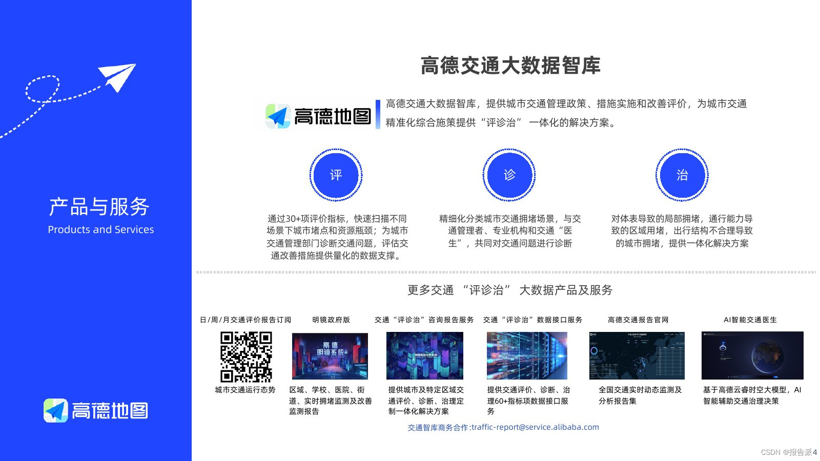 _高德地图2020年交通报告_高德地图主要城市报告