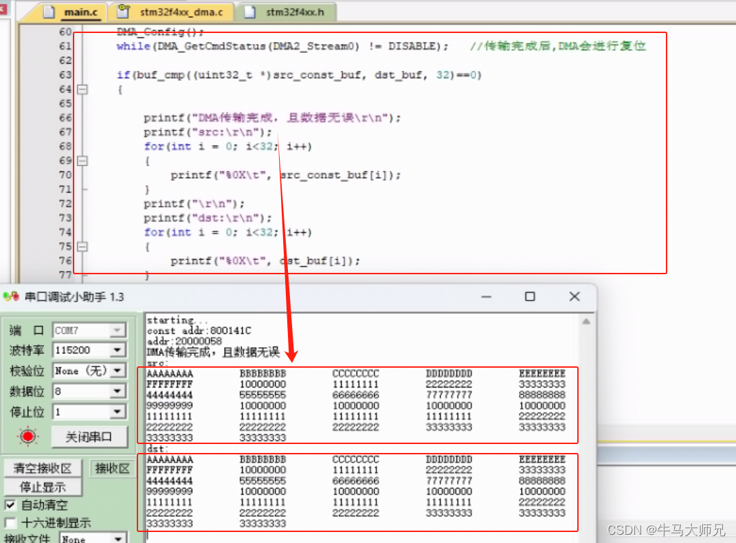 DMA直接内存访问，STM32实现高速数据传输使用配置