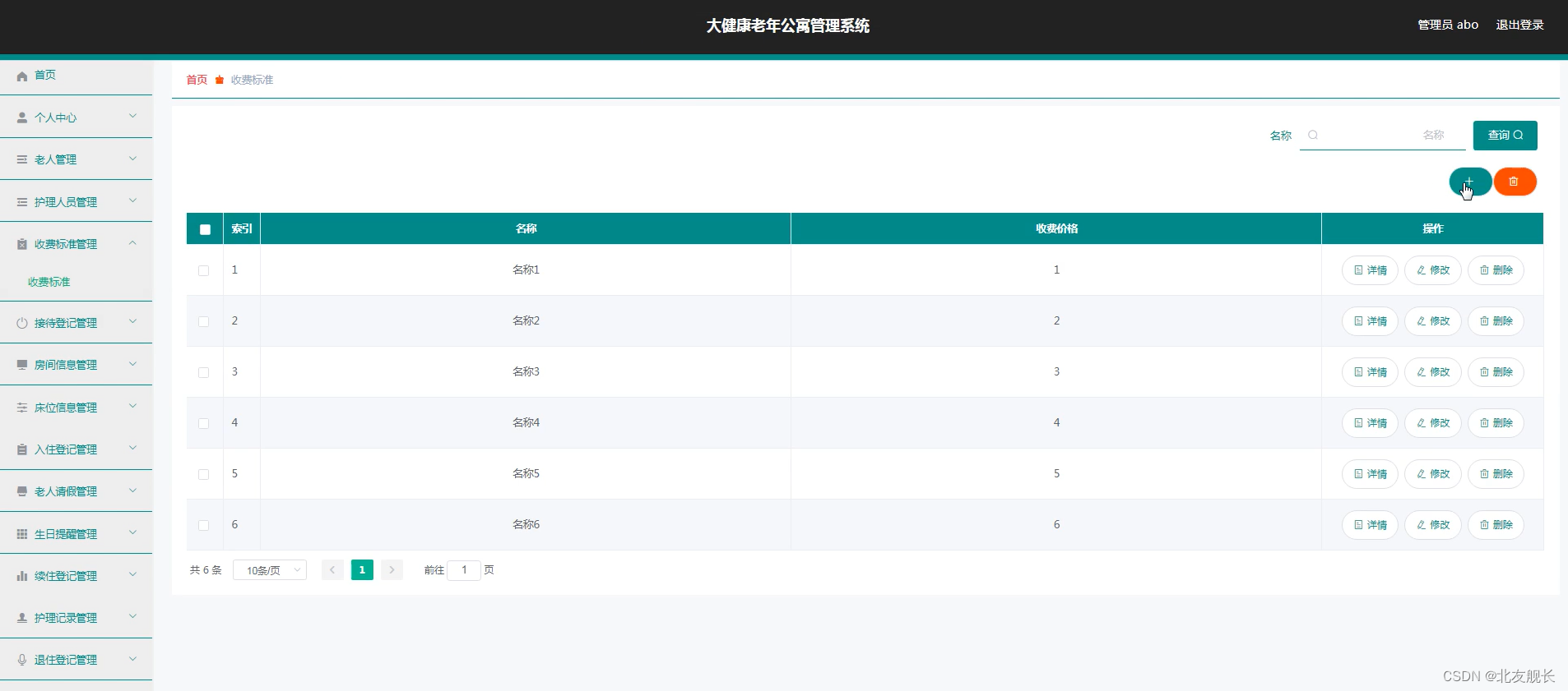 基于SSM大健康老年公寓管理系统设计与实现【Java毕业设计·安装调试·代码讲解·文档报告】