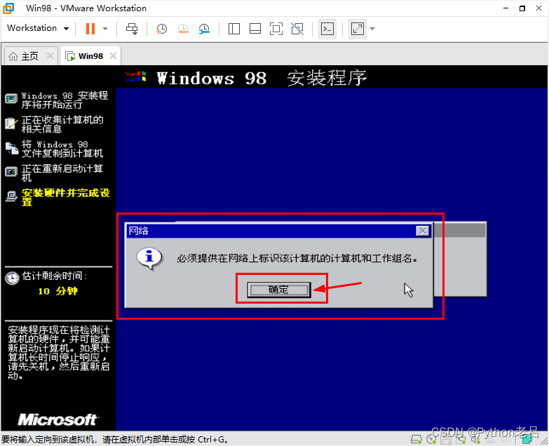 VMwareWorkstation17.0虚拟机搭建Windows 98虚拟机（完整安装步骤详细图文教程）