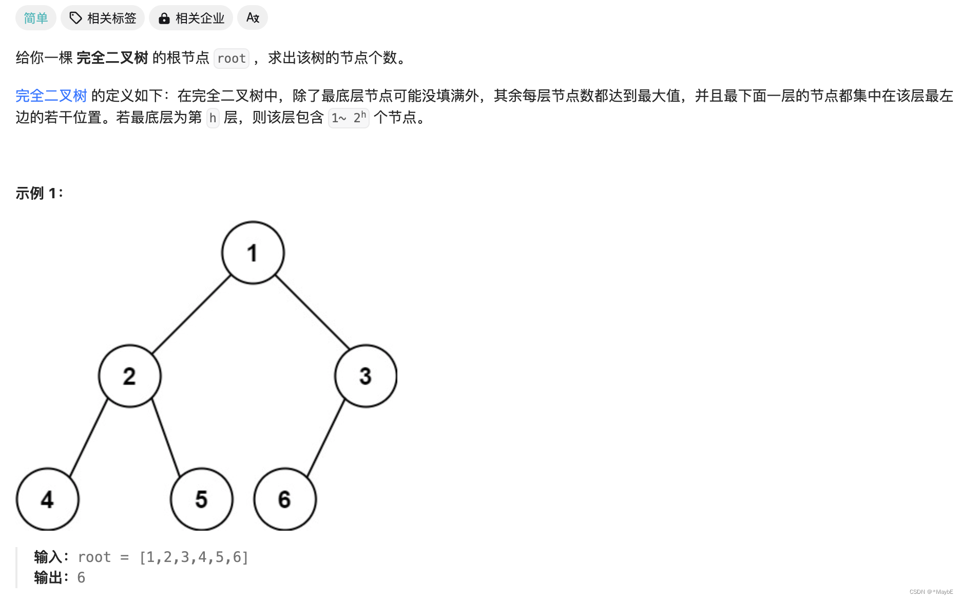 代码随想录算法训练营第十四天| 104.二叉树的最大深度 、 111.二叉树的最小深度、 222.完全二叉树的节点个数