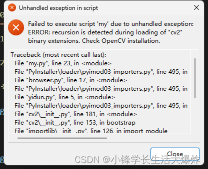 【踩坑】修复报错 recursion is detected during loading of “cv2“ binary extensions