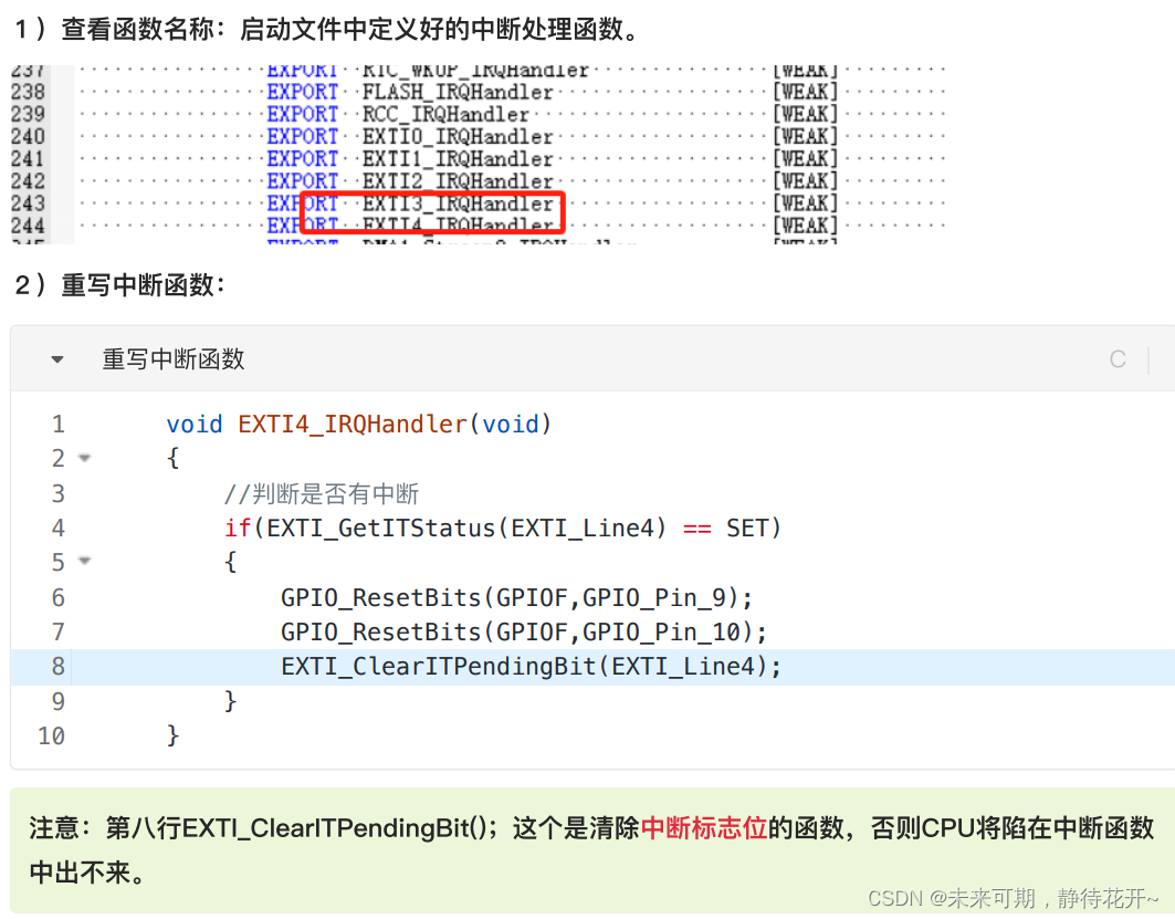 嵌入式开发十五：STM32中断系统