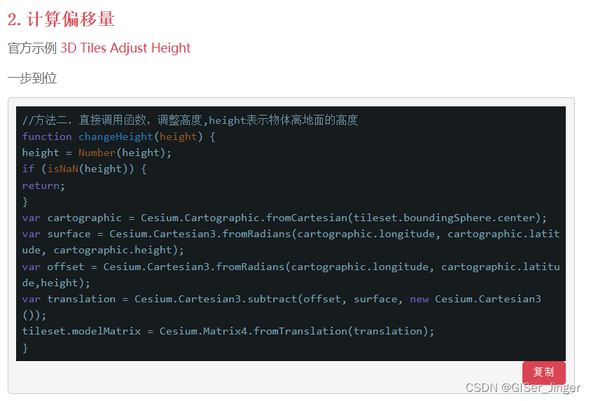 Cesium学习——渲染、加载GeoJSON、调整位置