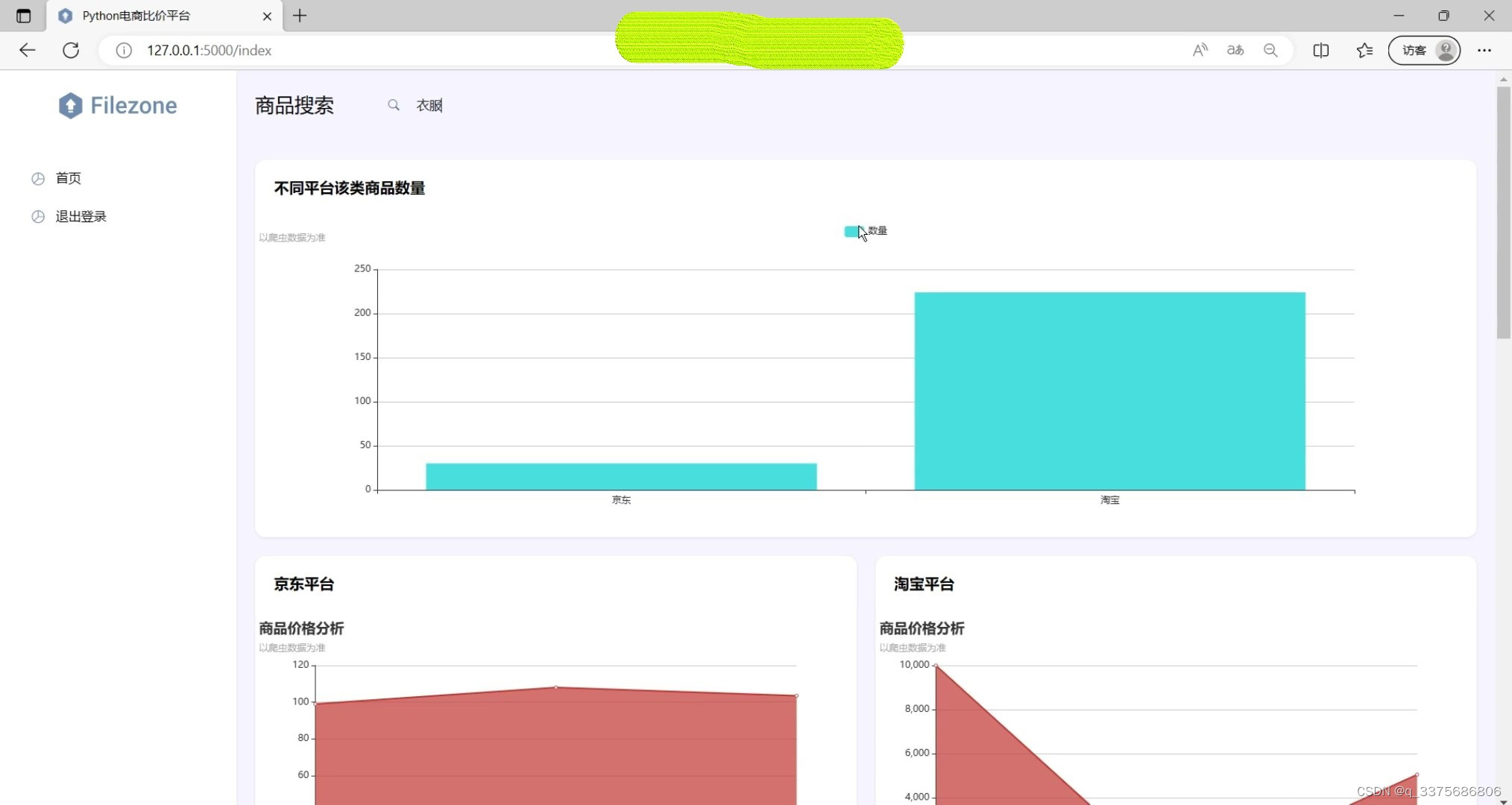 毕业设计:商品比价系统+爬虫+可视化 多平台比价 Python语言(附源码) _做一个比价系统-CSDN博客