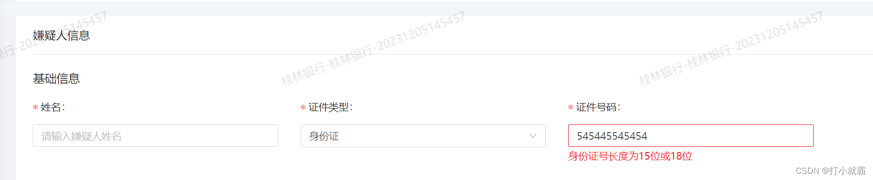antd-vue 自定义表单验证