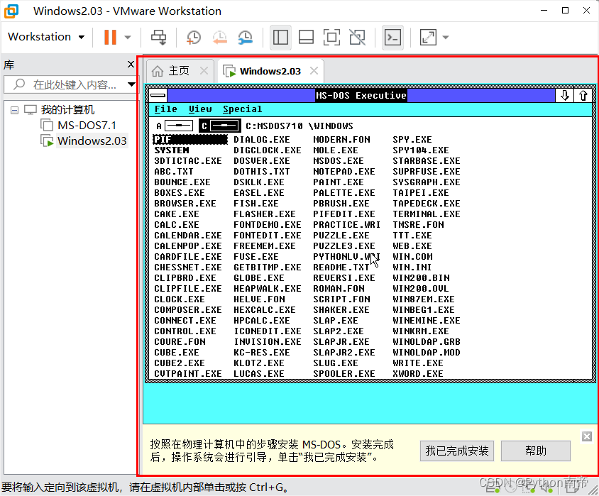 VMwareWorkstation17.0虚拟机安装Windows2.03完整详细图文教程