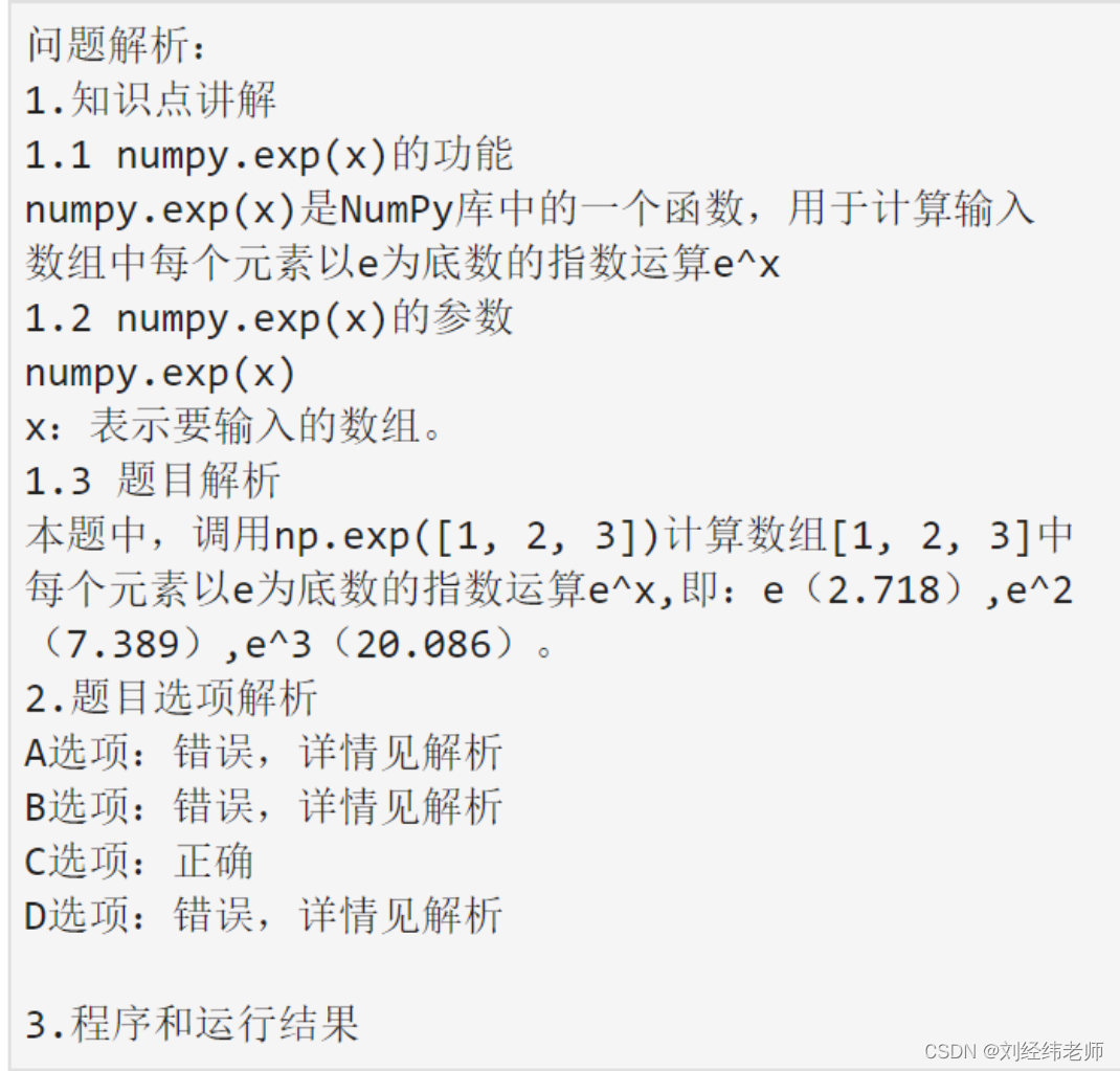 计算数组中每个元素以e为底数的指数运算e^xnumpy.exp(x)