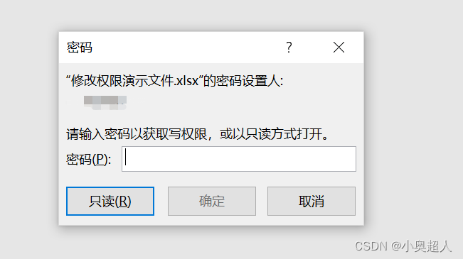 Excel只读模式带有密码，怎么办？