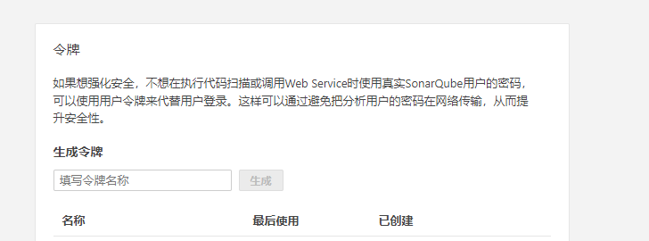 SONAR Force user authentication开启后如何访问接口&&如何访问sonar API