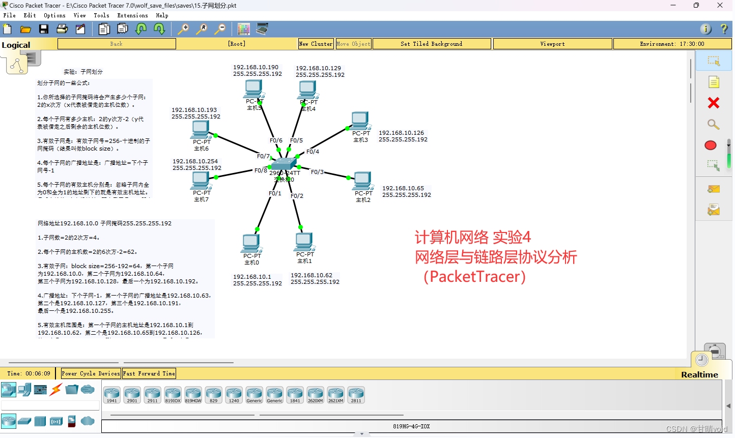 HNU-计算机网络-实验4-网络层与链路层协议分析（PacketTracer）