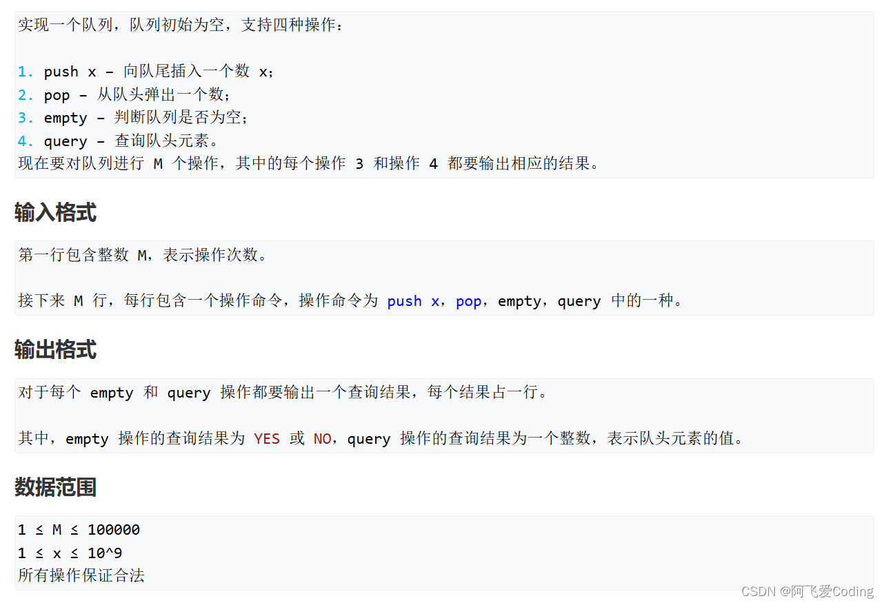 <span style='color:red;'>数据</span>结构：<span style='color:red;'>模拟</span><span style='color:red;'>队列</span>
