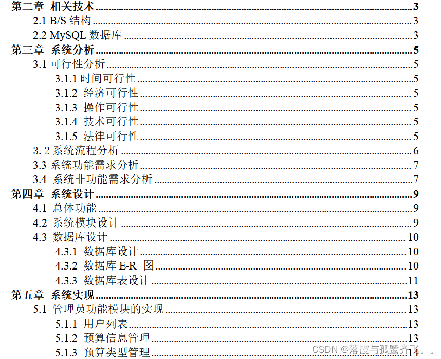 基于springboot的大学生智能消费记账系统的设计与实现(程序+数据库+文档)