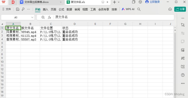 批量重命名文件，一键导出文件名和文件路径到表格，文件整理从此变得高效又便捷！