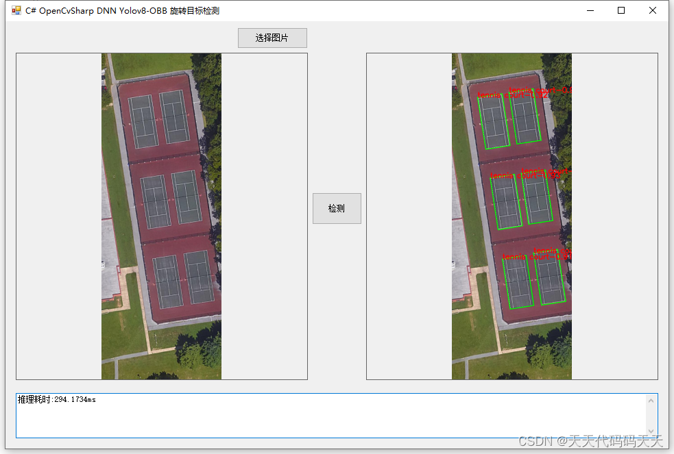 C# OpenCvSharp DNN Yolov8-OBB 旋转目标检测