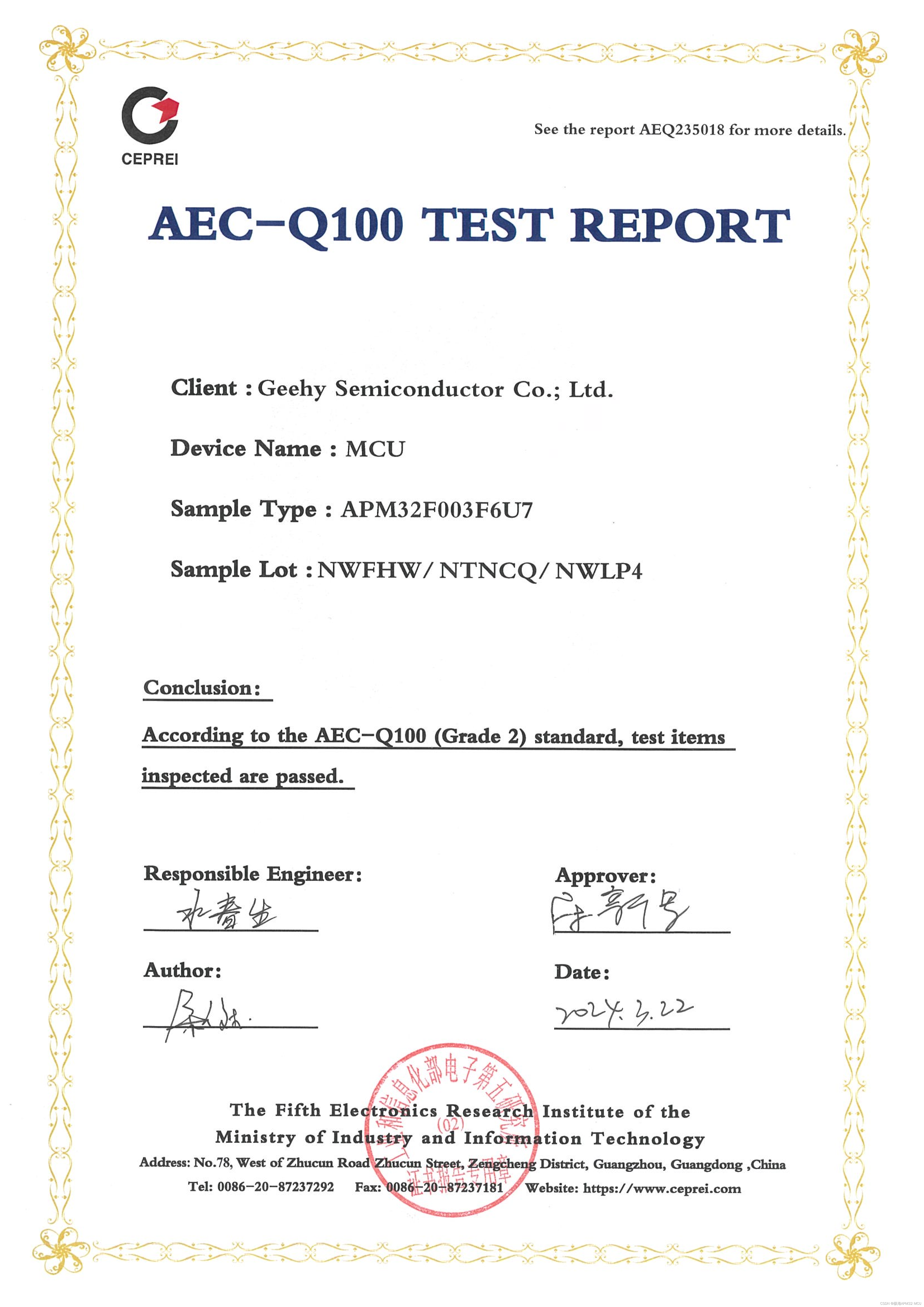 极海APM32F003F6U7通过AEC-Q100车规级可靠性认证