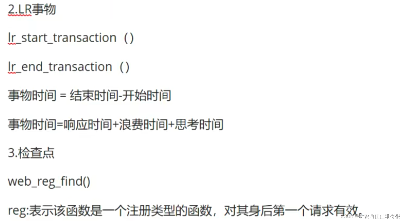 LoadRunner学习：RuntimeSetting、参数化、关联、（unfinished