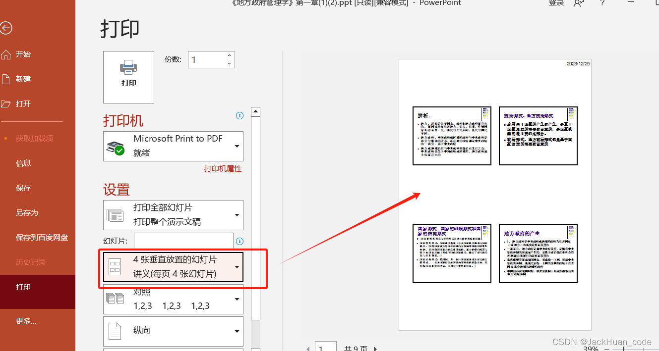 将PPT4页并排成1页