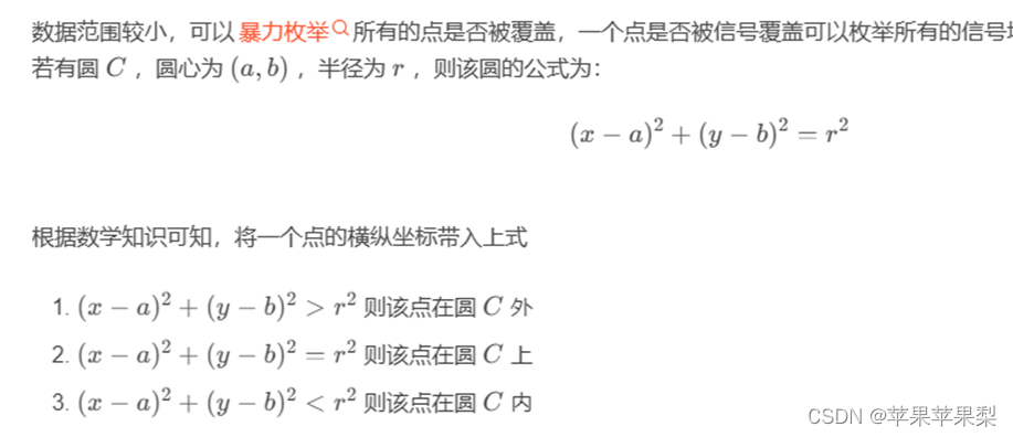 蓝桥杯 信号覆盖