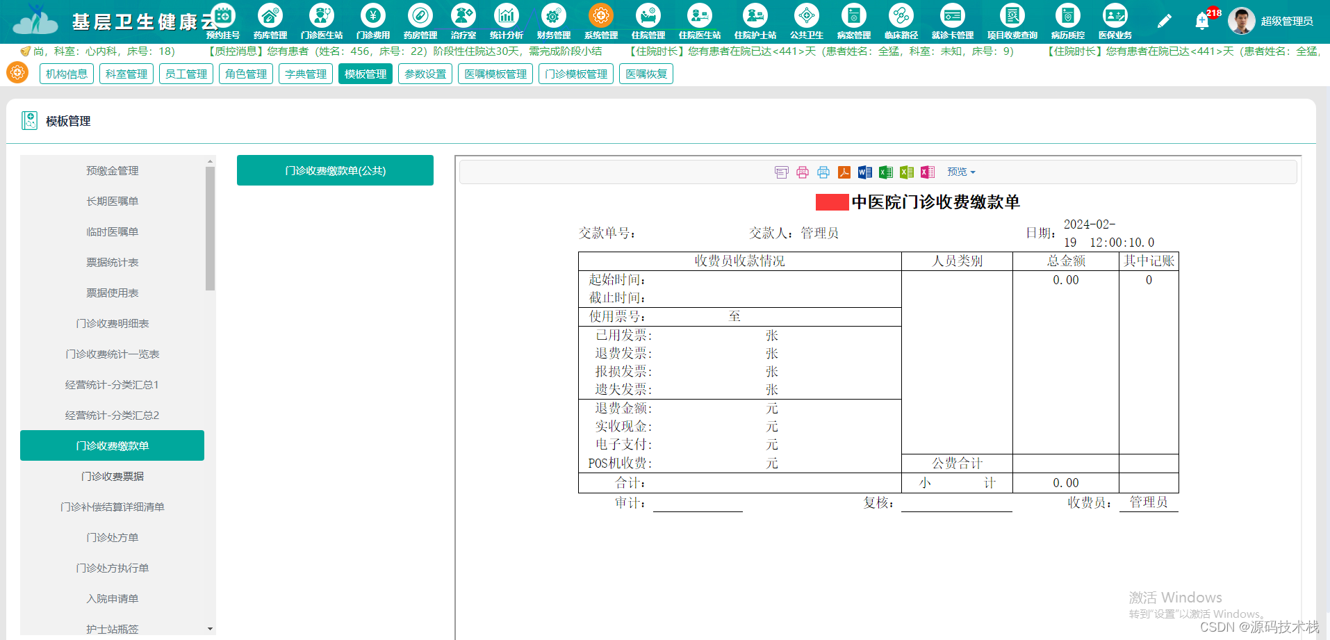 Springboot医院信息管理系统源码 带电子病历和LIS Saas应用+前后端分离+B/S架构