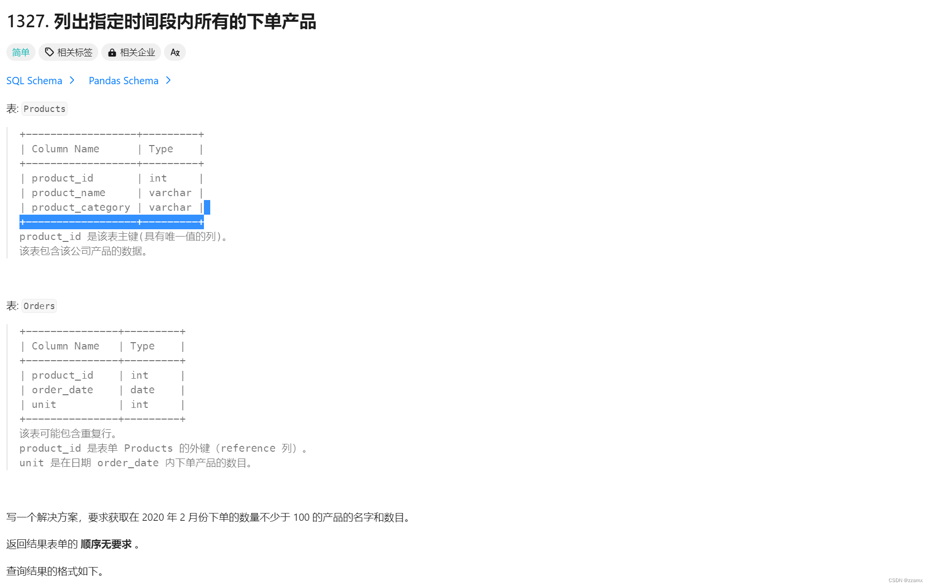 【SQL】1327. 列出指定时间段内所有的下单产品