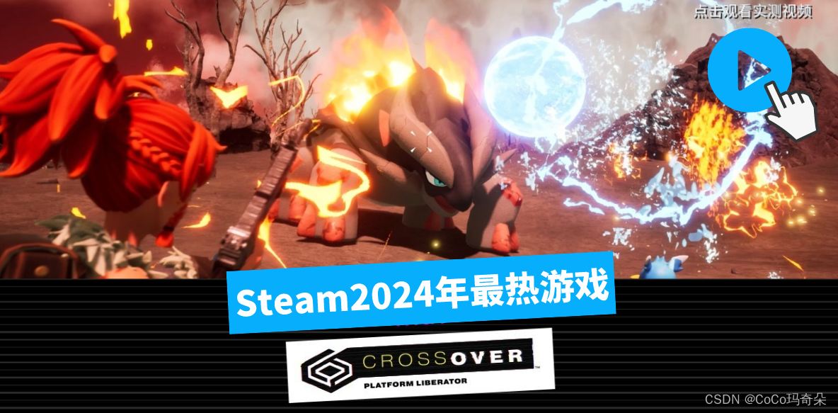 CrossOver虚拟机软件2024中文版最新功能介绍