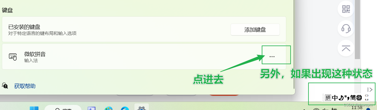 win11 电脑右下角中英文切换标志没了,win搜索框无法打字_win11电脑右下角不显示中英文切换-CSDN博客
