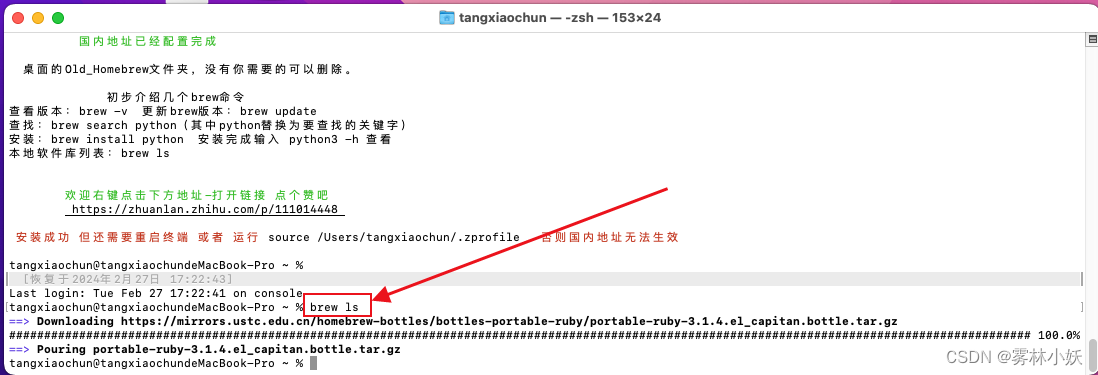 mac报错：zsh:command not found: brew