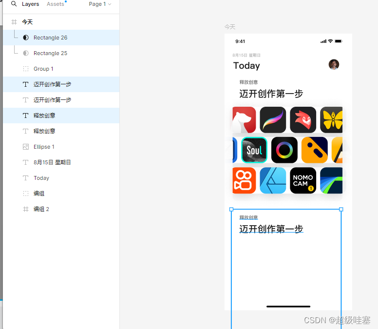 Figma-ui设计学习APP Store