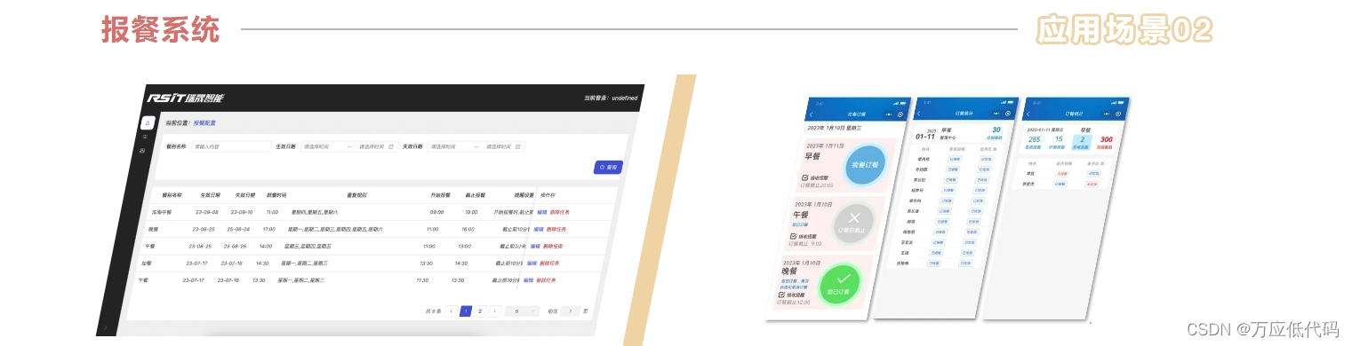 万应低代码：智能化引领新工业时代