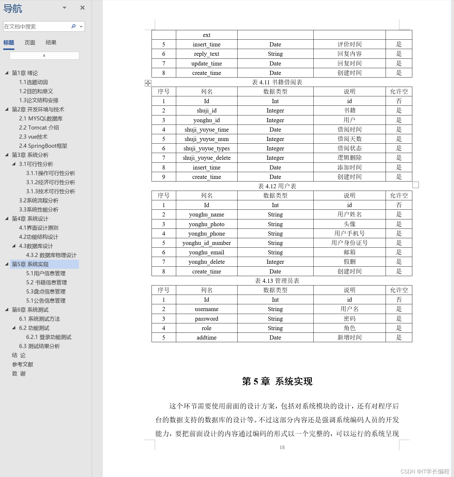 计算机毕业设计 基于html5的图书管理系统的设计与实现 Java实战项目 附源码+文档+视频讲解