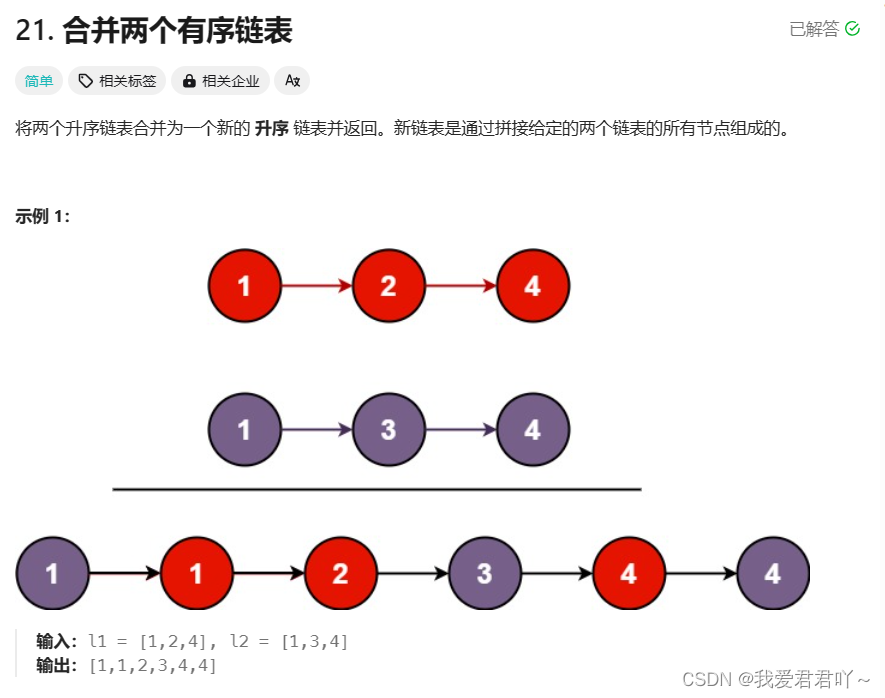 【<span style='color:red;'>力</span><span style='color:red;'>扣</span>】21.合并两个<span style='color:red;'>有序</span><span style='color:red;'>链</span><span style='color:red;'>表</span>