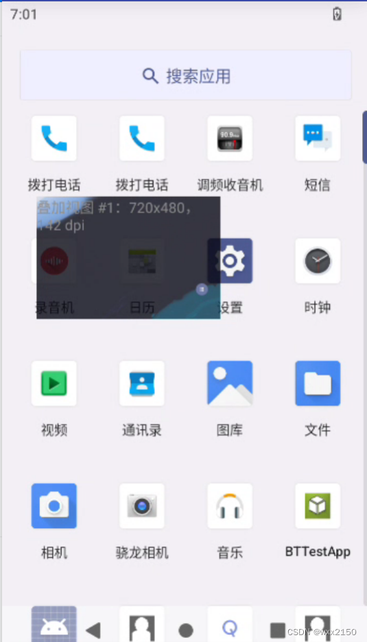 Android 13 辅助屏导航栏不显示问题