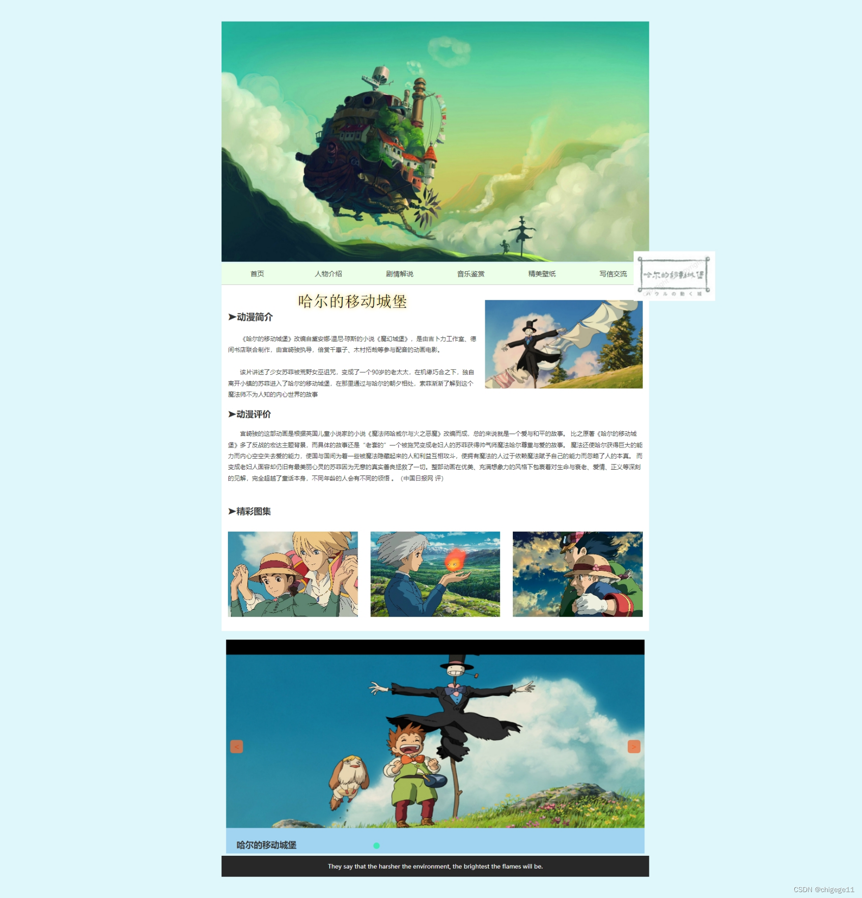 web前端大学生期末作业设计网页(html、css、js)-哈尔的移动城堡,实现轮播图、图片跟随鼠标移动、人物小卡片(附源码)