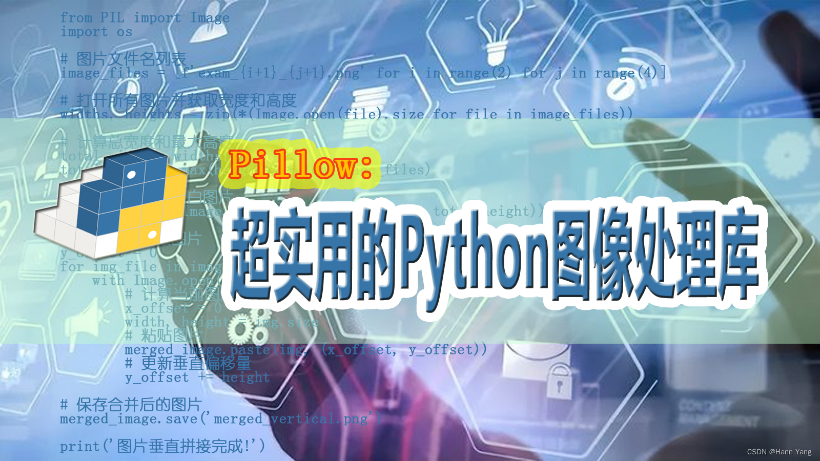 Pillow：一个超实用的Python图像处理库