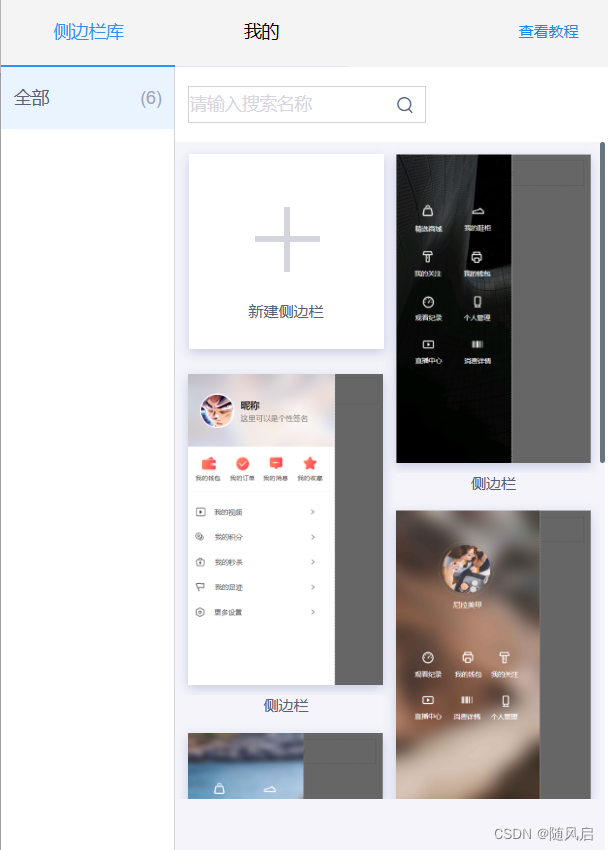 微信小程序复习（1~6章）