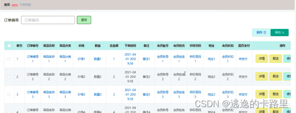 图5-13订单信息管理界面